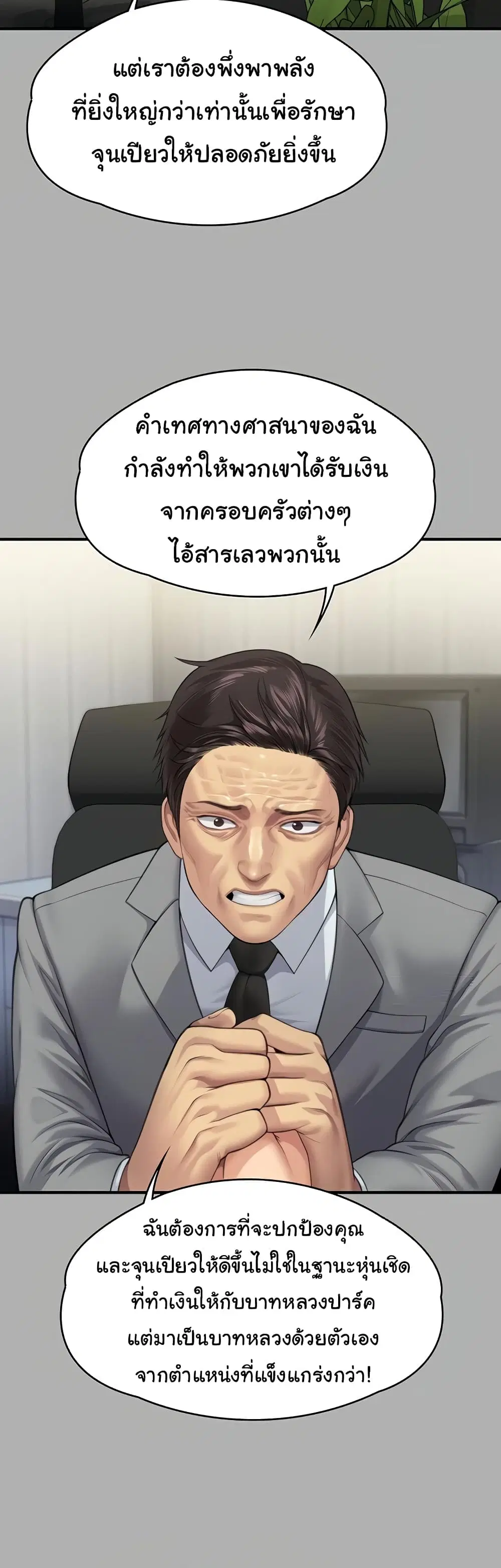 Queen Bee ตอนที่ 318 — page 45 of 60