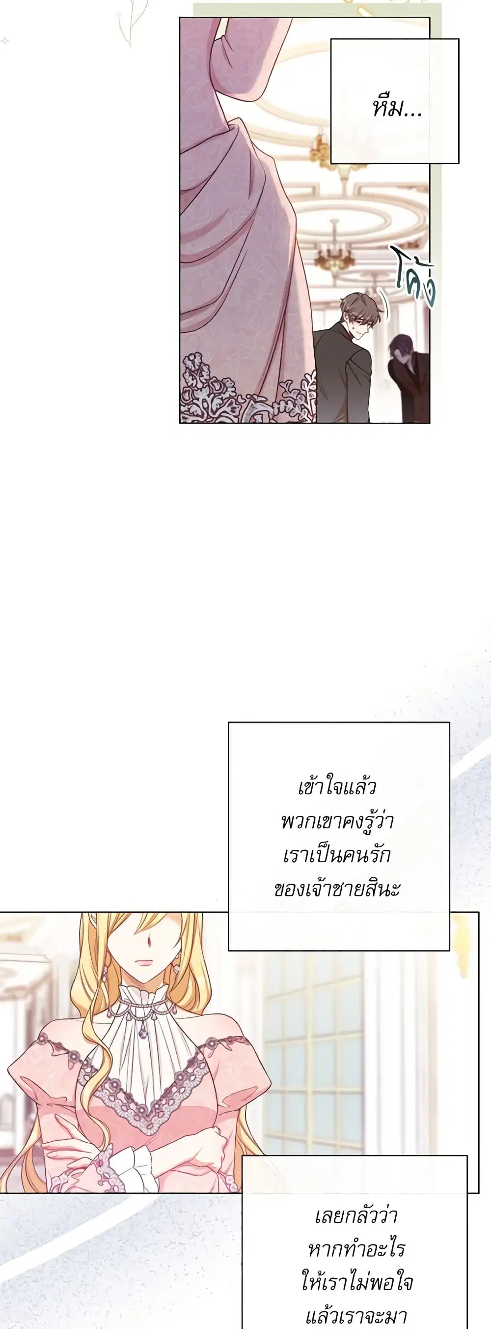 The Villainess Turns the Hourglass ตอนที่ 75 — page 25 of 57