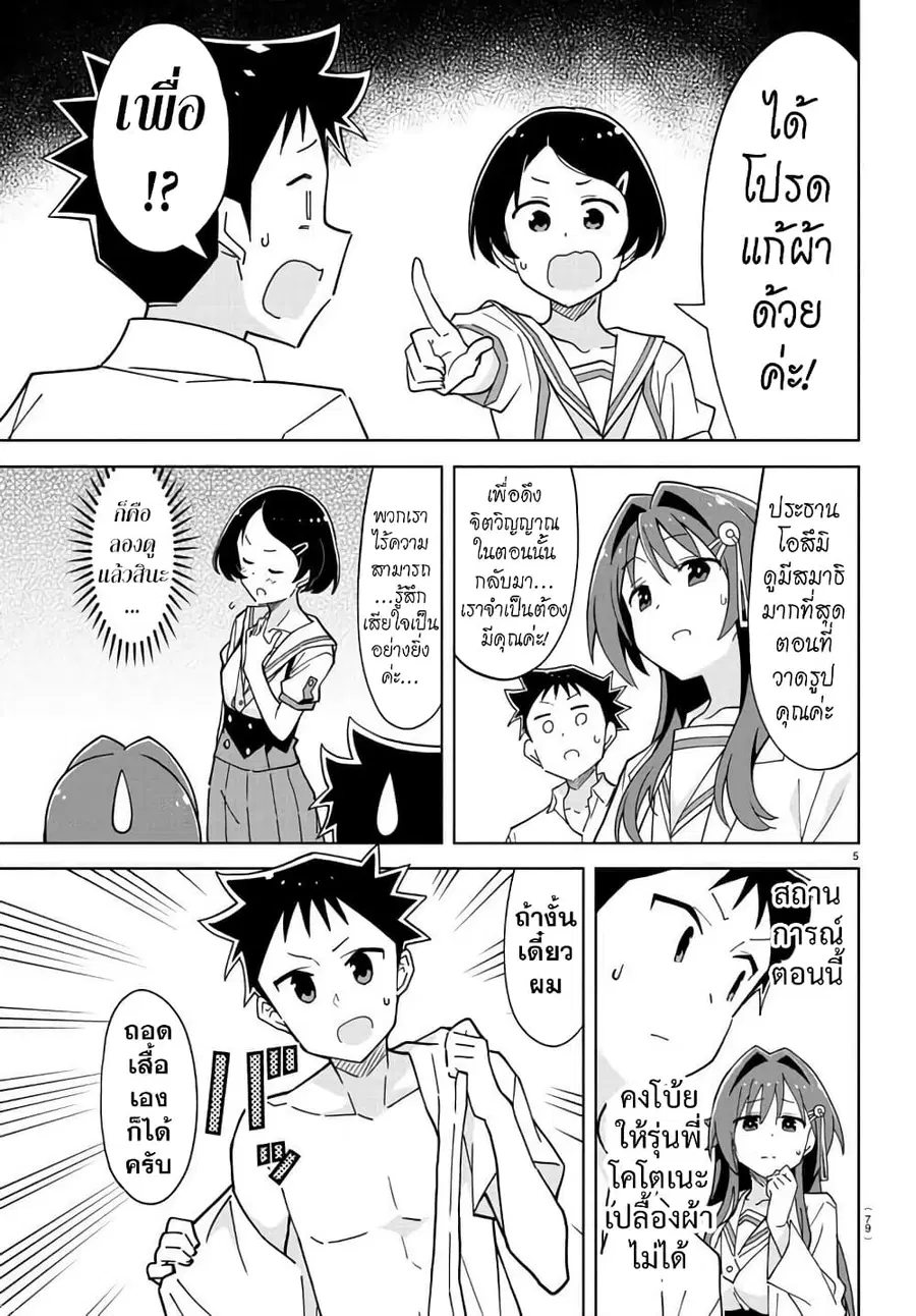 Atsumare! Fushigi Kenkyubu ตอนที่ 242 — page 5 of 8