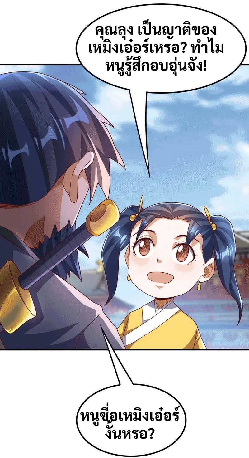 Wu Ni ตอนที่ 233 — page 40 of 42