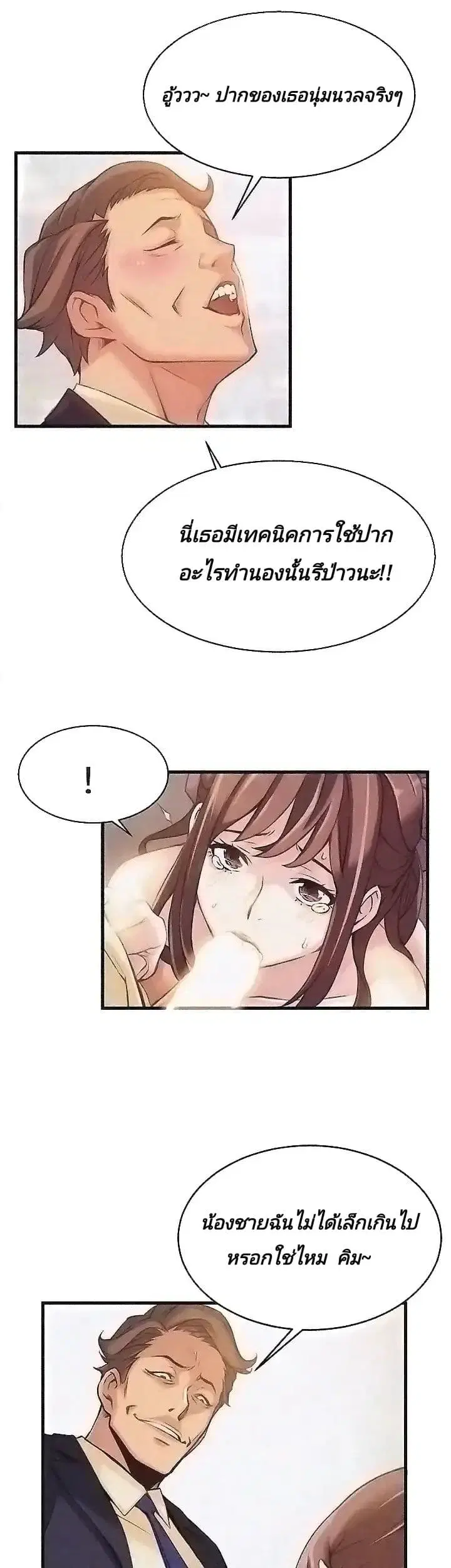 Weak Point ตอนที่ 3 — page 21 of 63