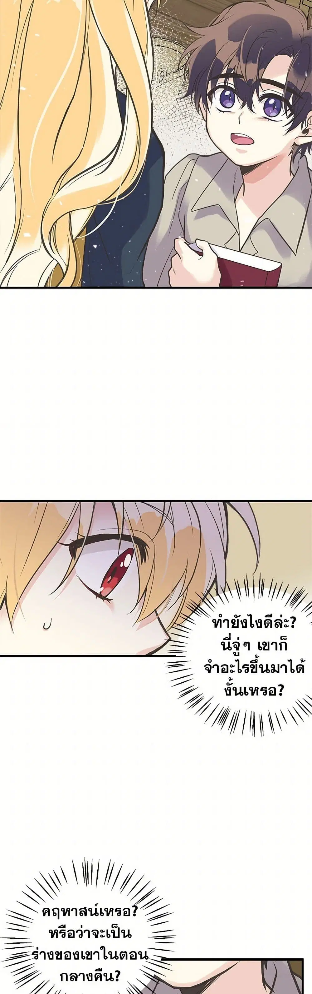 My Sister Picked up the Male Lead ตอนที่ 21 — page 13 of 28