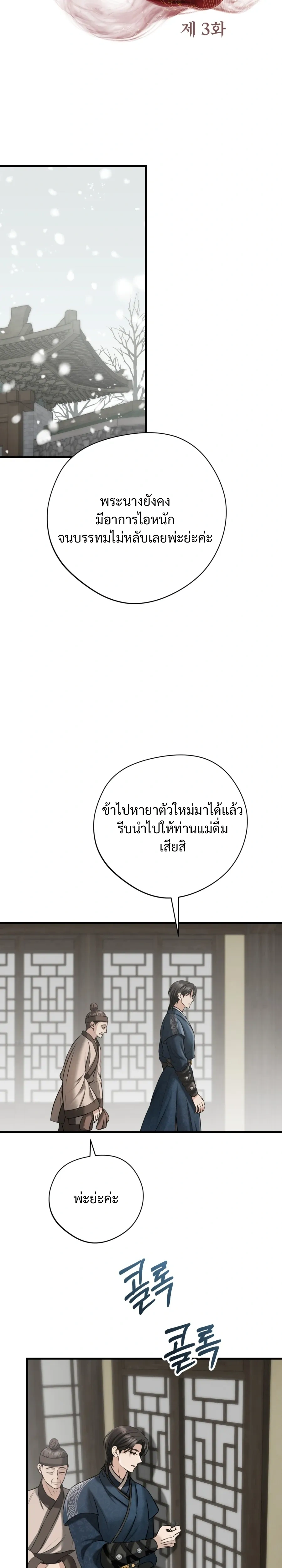 Forbidden Glances – เงาบาป ตอนที่ 3 — page 2 of 36