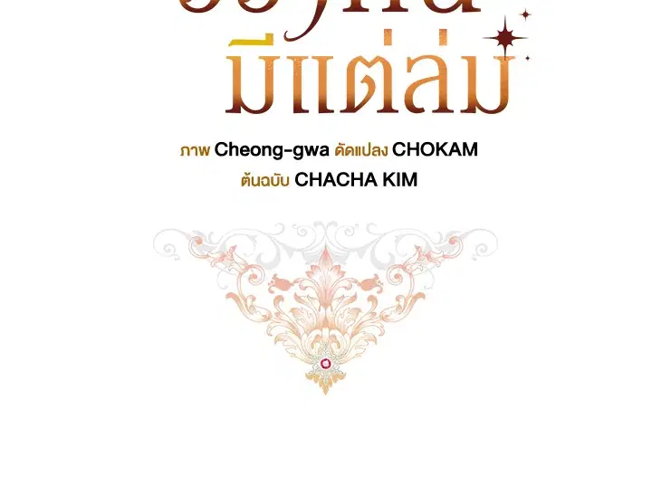 The Broken Ring – This Marriage Will Fail Anyway ตอนที่ 47 — page 55 of 118