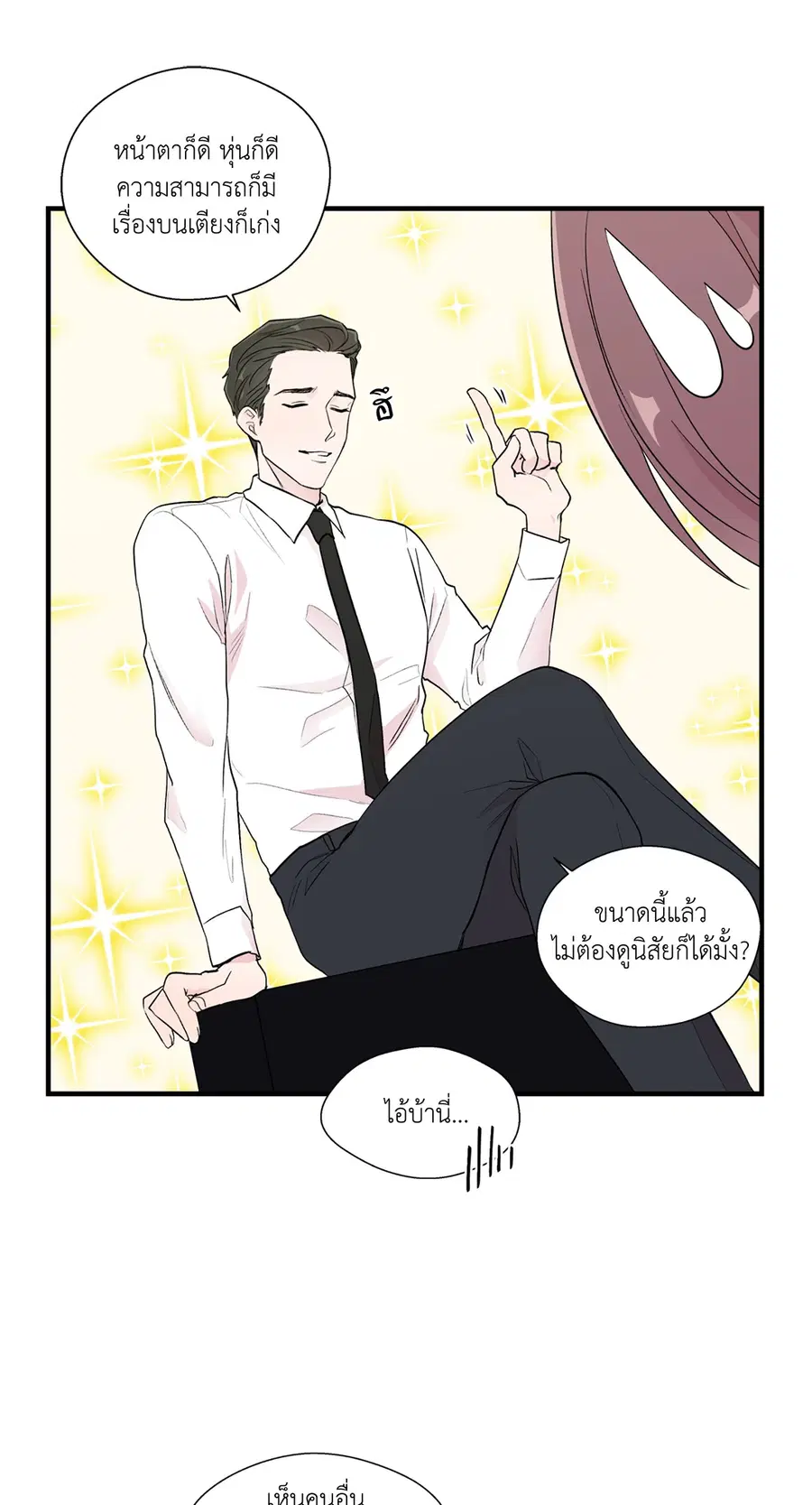 A Man of Virtue ตอนที่ 4 — page 10 of 61