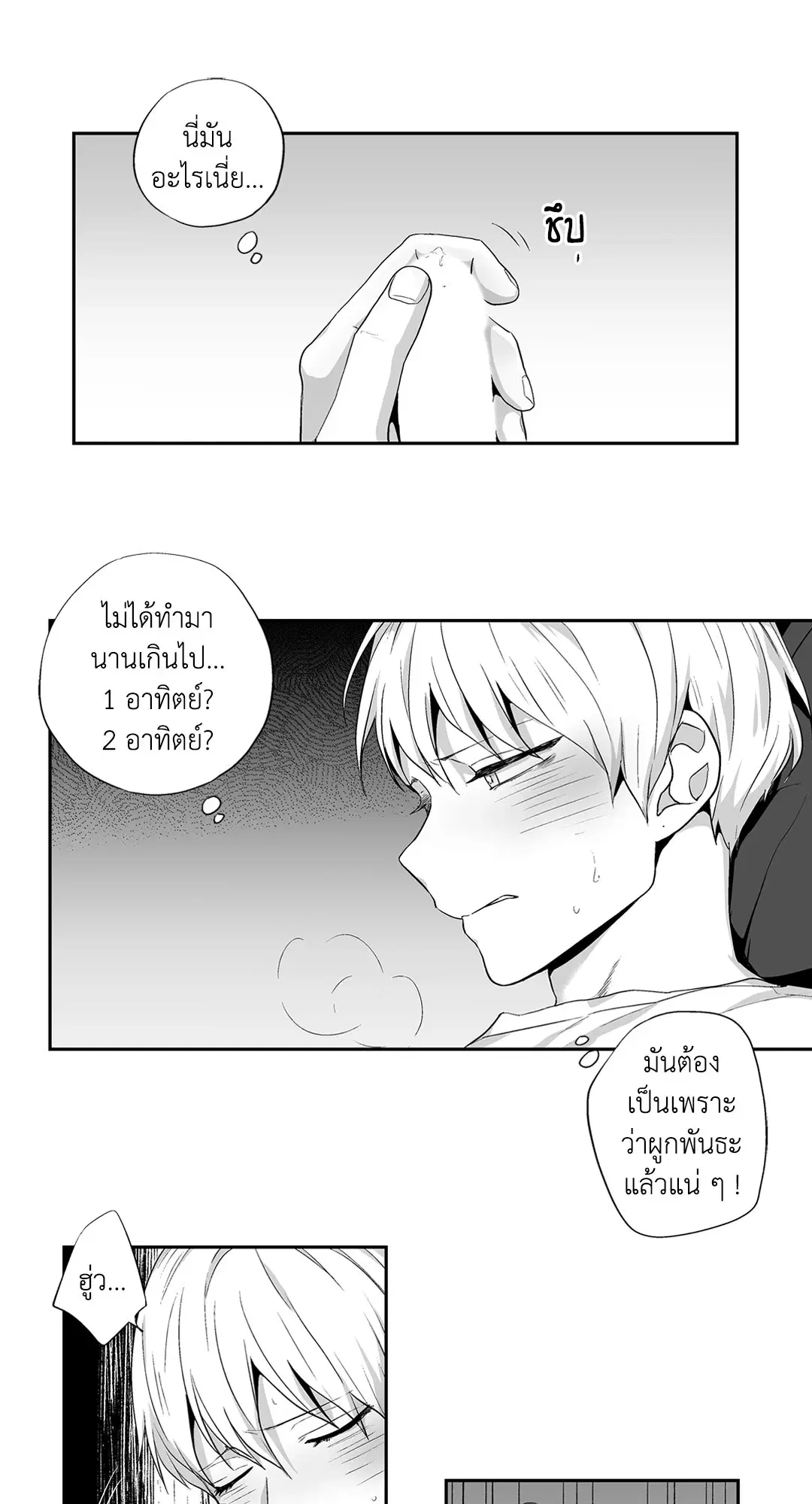 Love is an Illusion! – ซูเปอร์สตาร์ ตอนที่ 44.26 — page 35 of 42