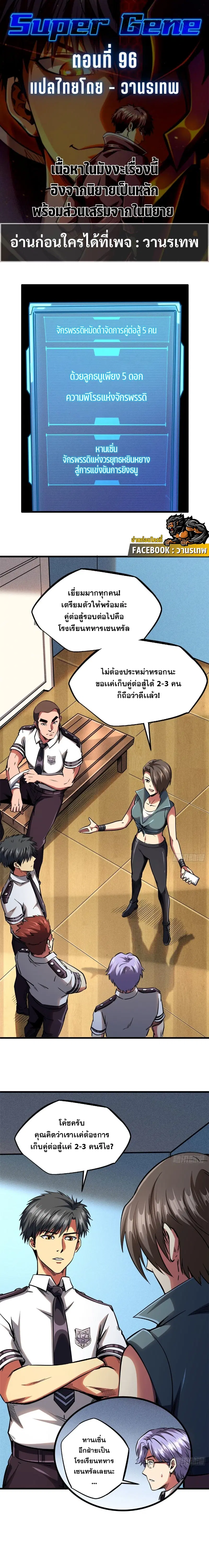 Super God Gene ตอนที่ 96 — page 1 of 14