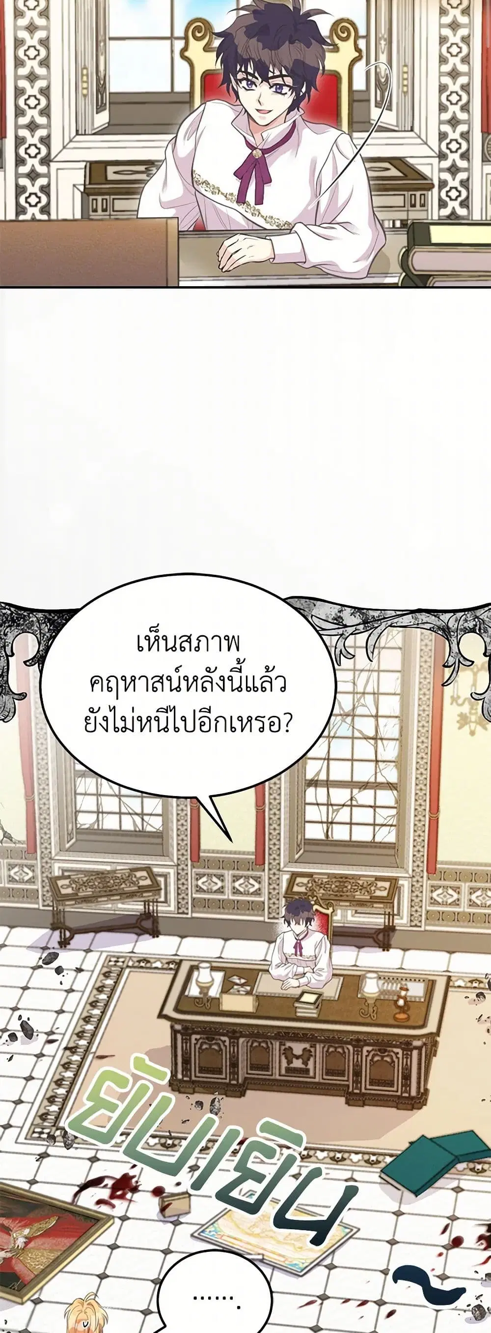 My Sister Picked up the Male Lead ตอนที่ 82 — page 16 of 42