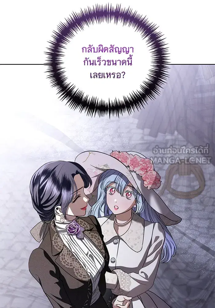 To My Husband’s Mistress ตอนที่ 36 — page 96 of 102