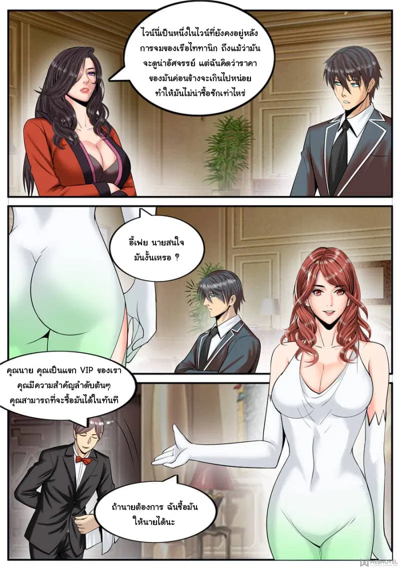 The Superb Captain in the City ตอนที่ 138 — page 6 of 13