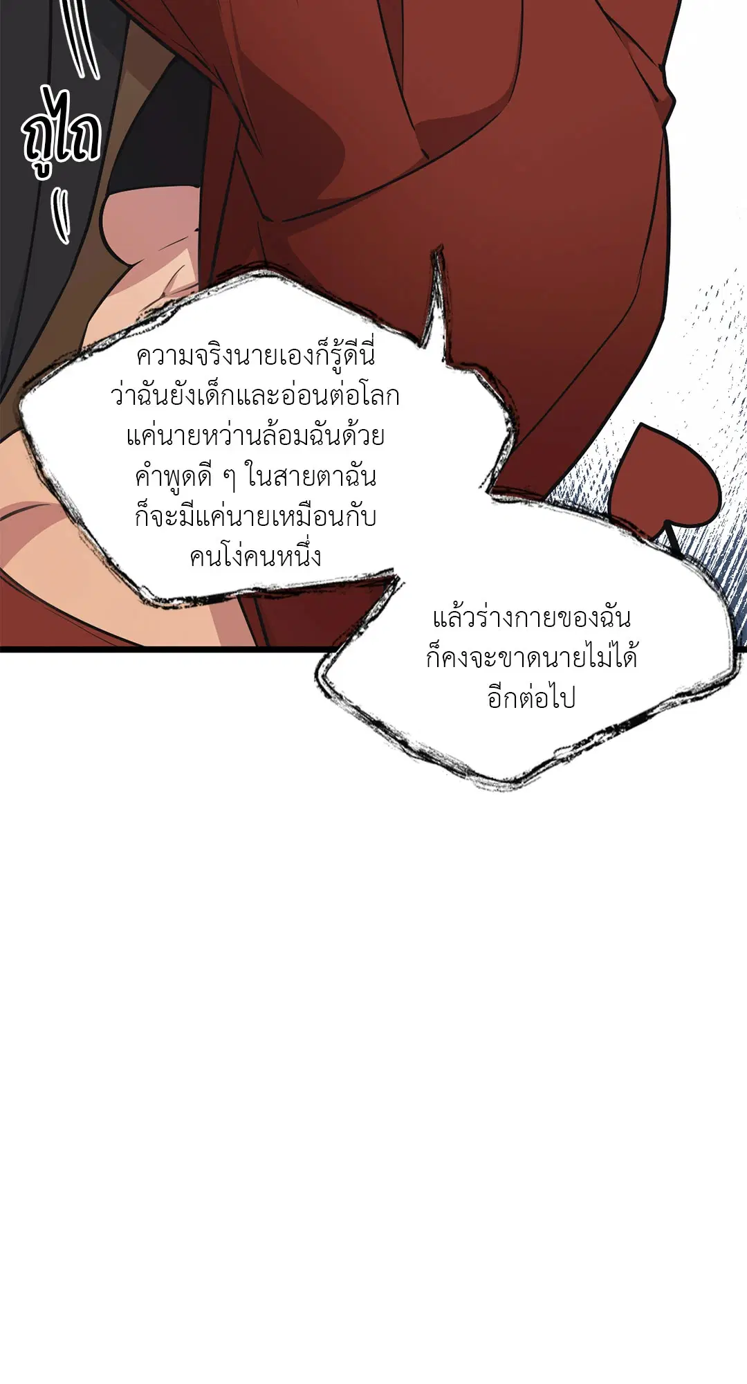 Full Volume ตอนที่ 47 — page 26 of 62