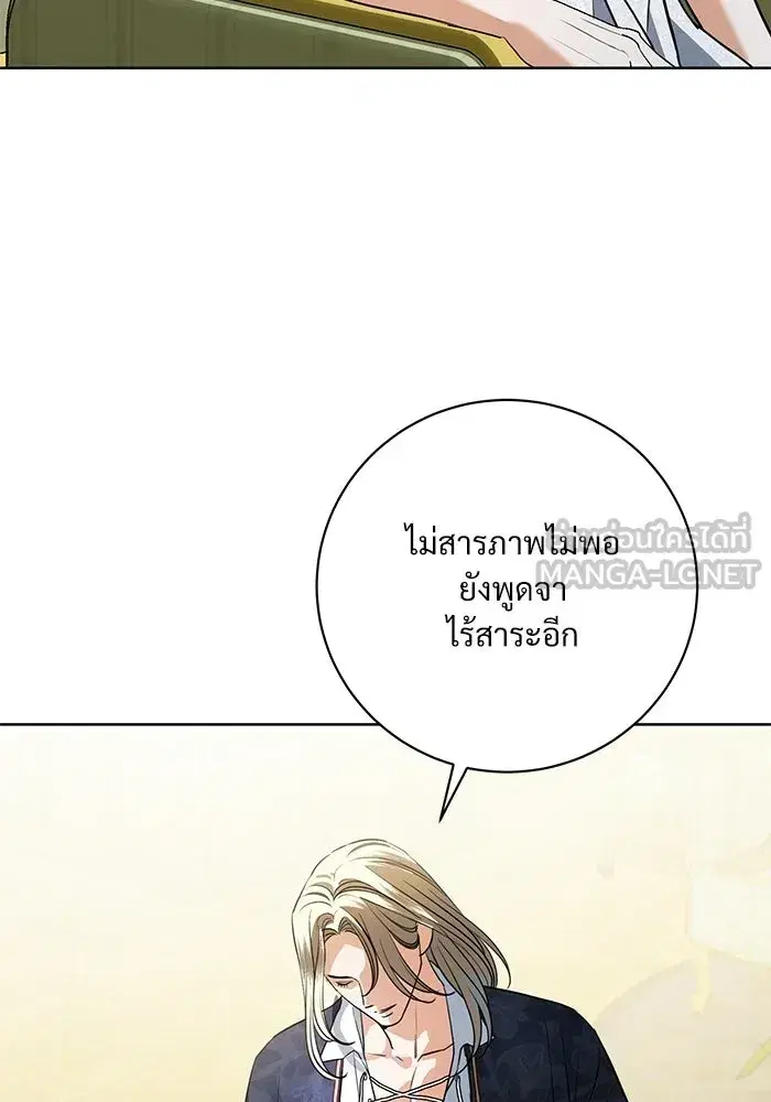 To My Husband’s Mistress ตอนที่ 108 — page 117 of 129