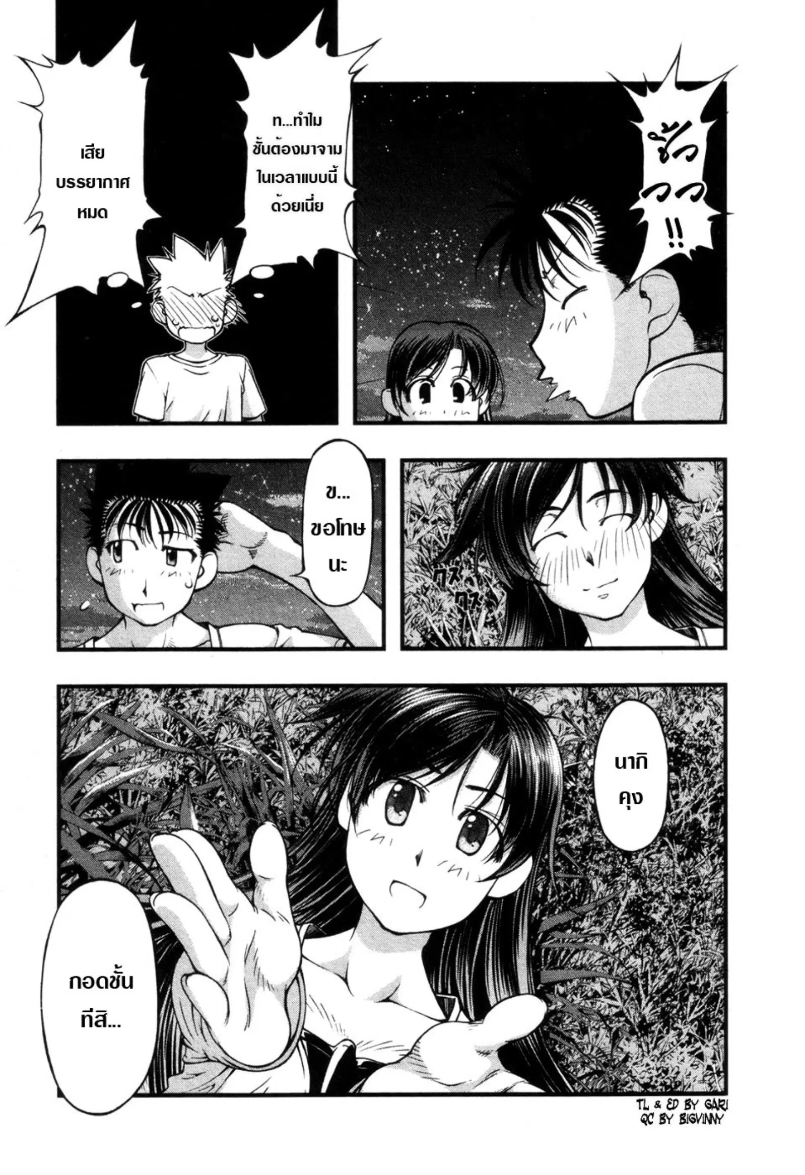 Umi no Misaki ตอนที่ 55 — page 16 of 21