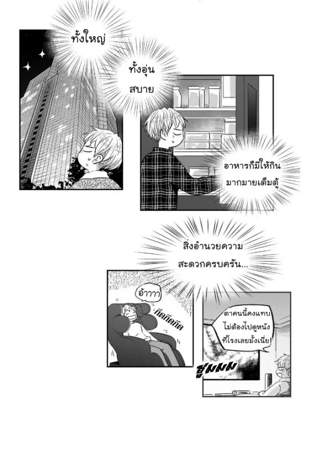 Love is an Illusion! – ซูเปอร์สตาร์ ตอนที่ 12 — page 14 of 38