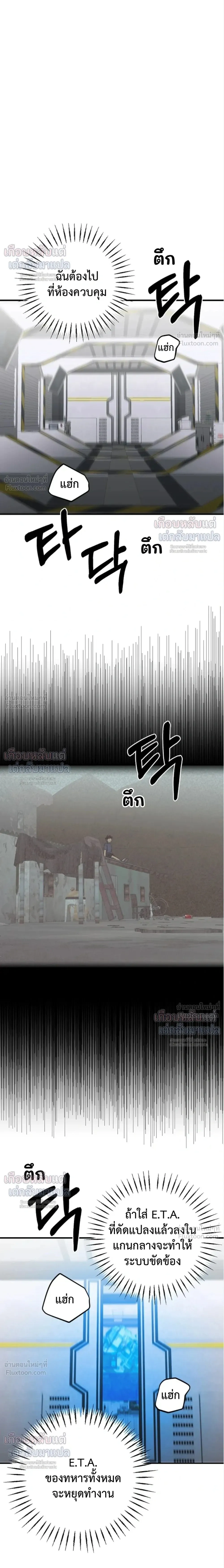 ETA – อีทา ตอนที่ 6 — page 12 of 23