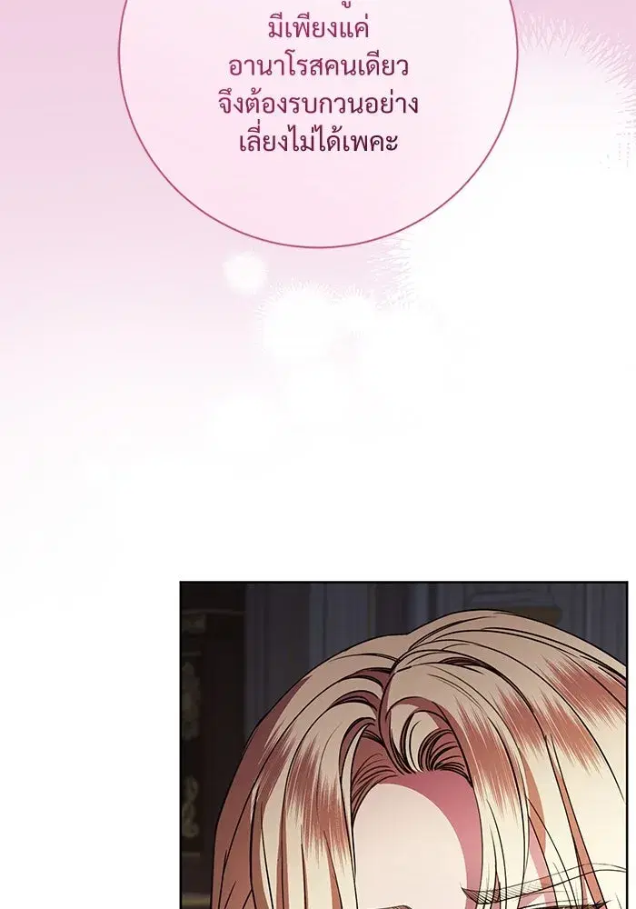 To My Husband’s Mistress ตอนที่ 73 — page 22 of 104