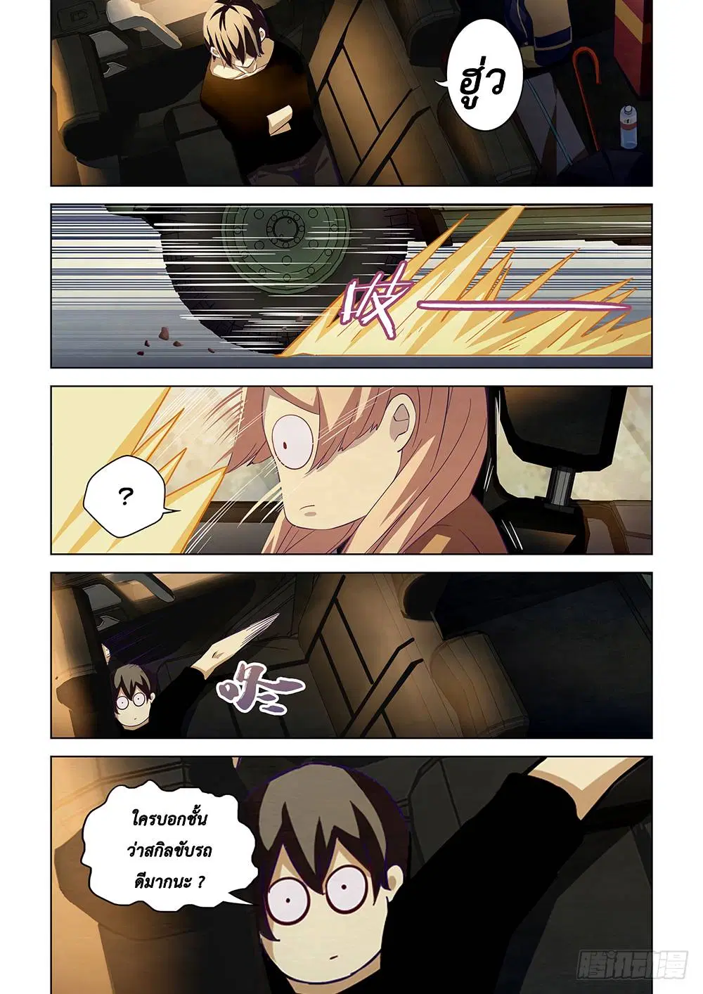 The Last Human ตอนที่ 40 — page 4 of 15