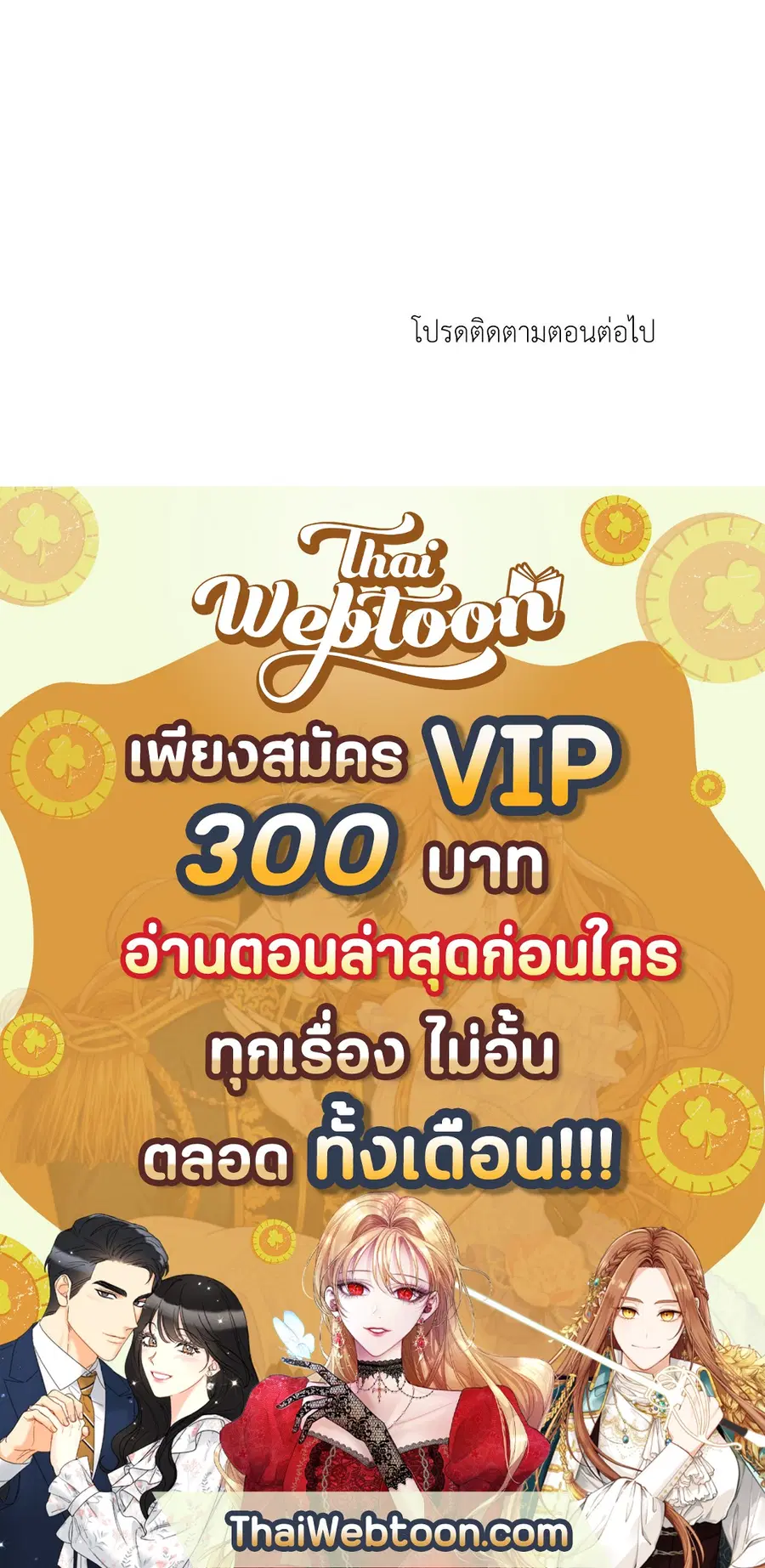 A Man of Virtue ตอนที่ 19 — page 53 of 53