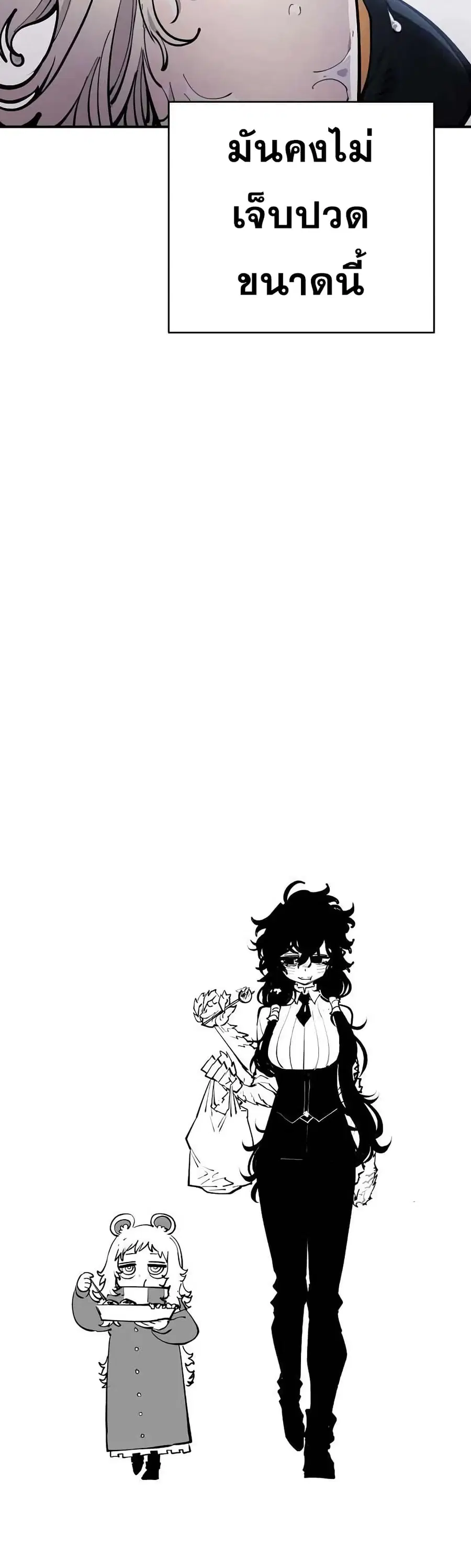 The Player ตอนที่ 124 — page 59 of 60