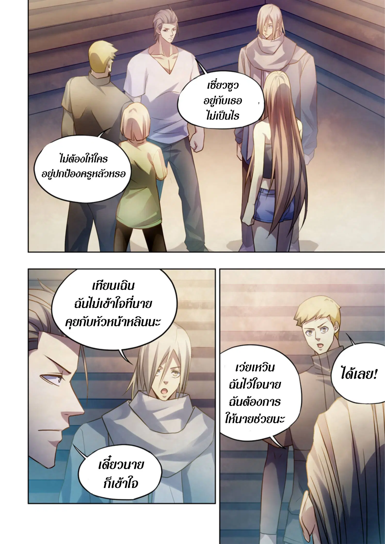 The Last Human ตอนที่ 390 — page 10 of 14