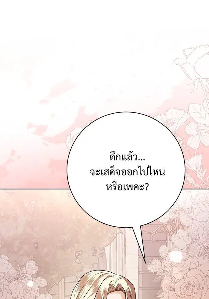 To My Husband’s Mistress ตอนที่ 76 — page 20 of 109