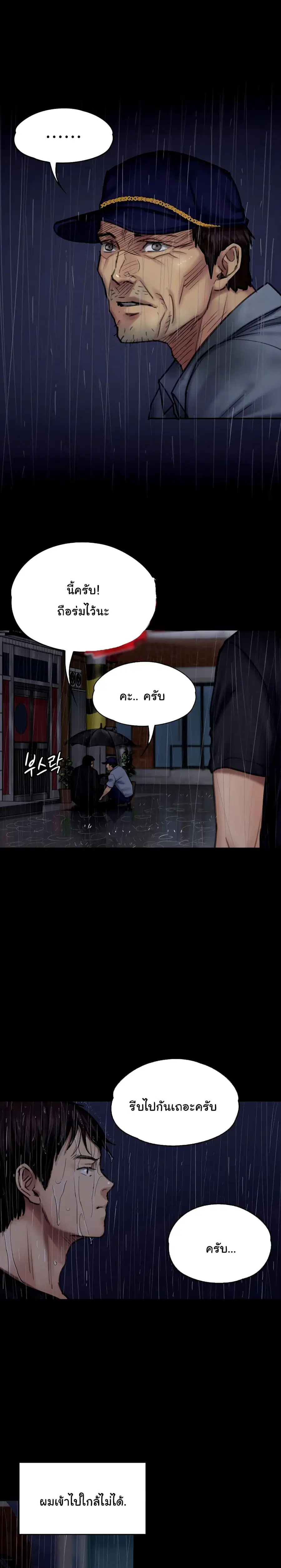 Queen Bee ตอนที่ 89 — page 4 of 26