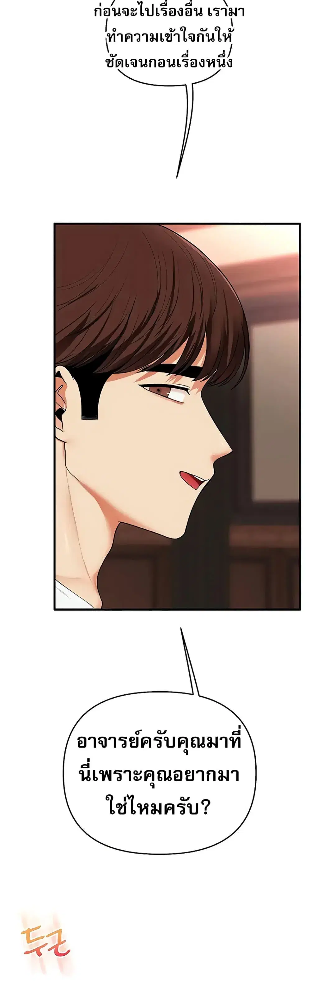 Relationship Reversal ตอนที่ 111 — page 8 of 51