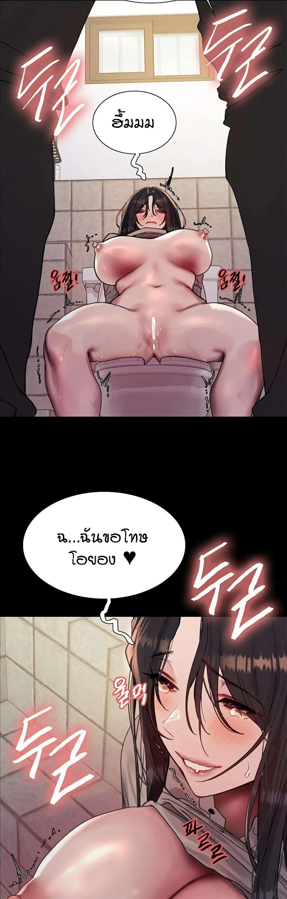Sex-Stop Watch ตอนที่ 109 — page 4 of 52