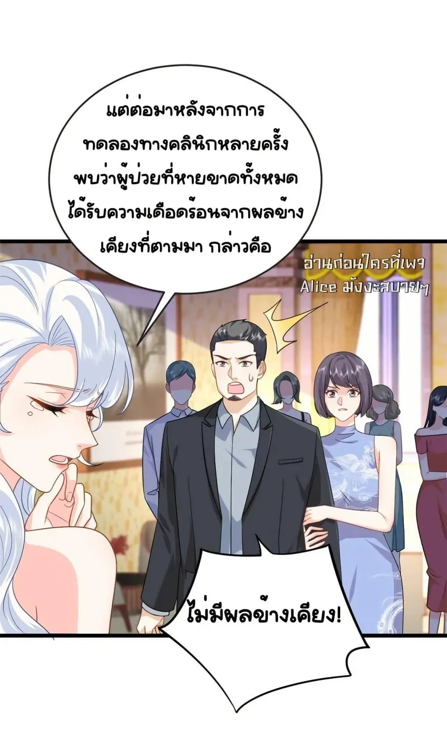 The Dragon Cubs Are Coming! Mommy Is Hard And Hotloading ลูกมังกรพร้อมจู่โจม! หม่ามี๊ของผมทั้งโหดทั้งแซ่บ! ตอนที่ 21.2 — page 9 of 32
