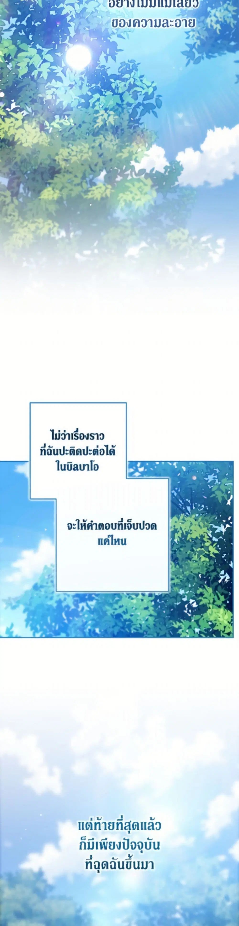 The Broken Ring – This Marriage Will Fail Anyway ตอนที่ 105 — page 11 of 52