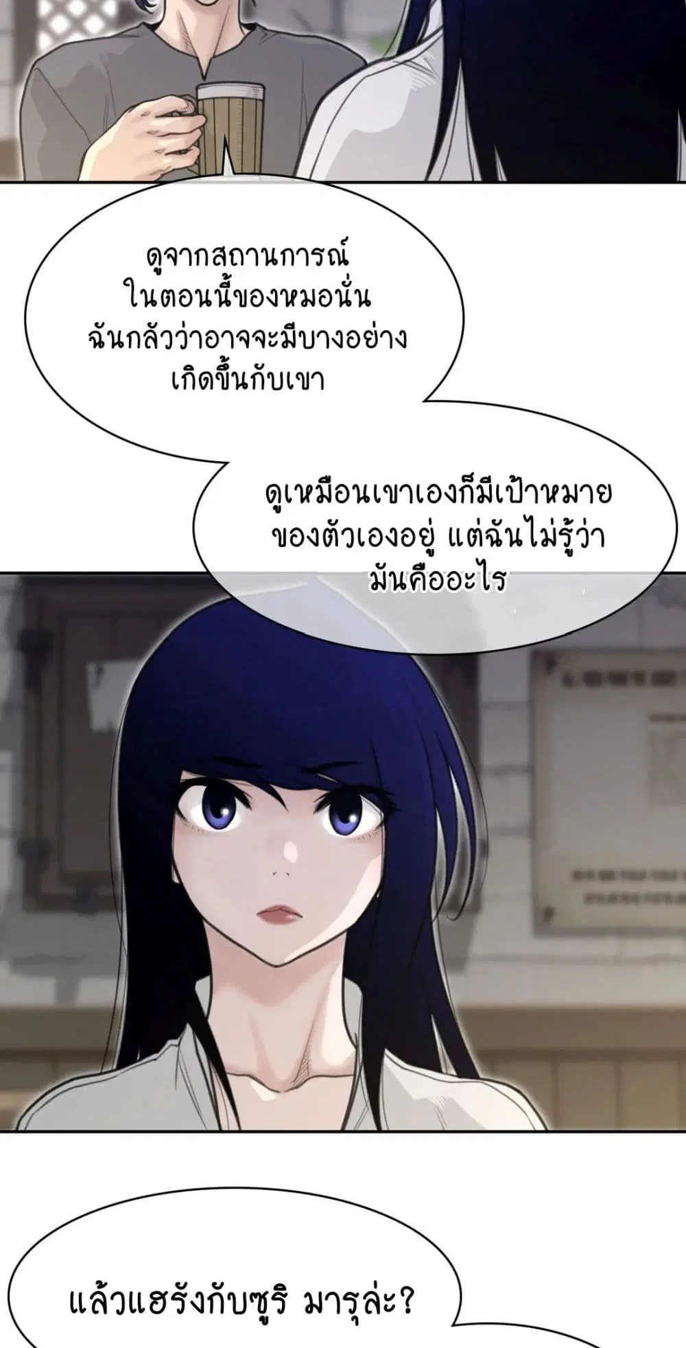 Perfect Half ตอนที่ 157 — page 13 of 40