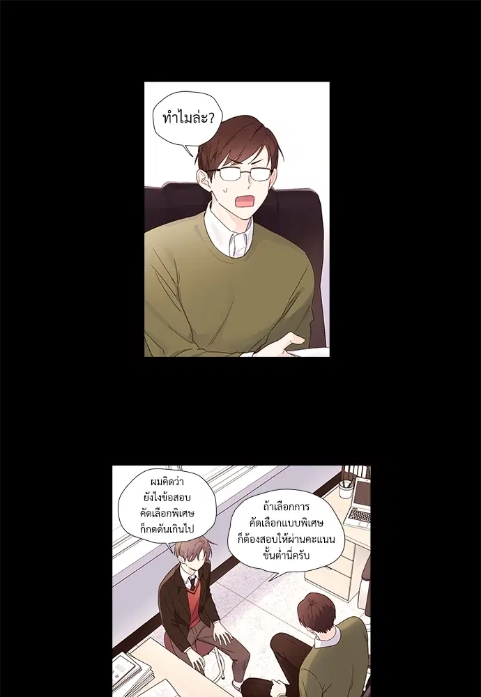 4 Week Lovers ตอนที่ 31 — page 39 of 49