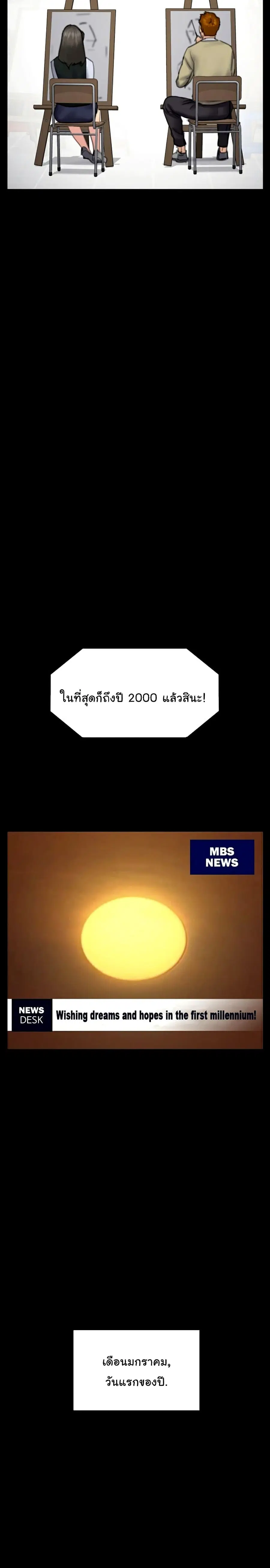 Queen Bee ตอนที่ 97 — page 24 of 26