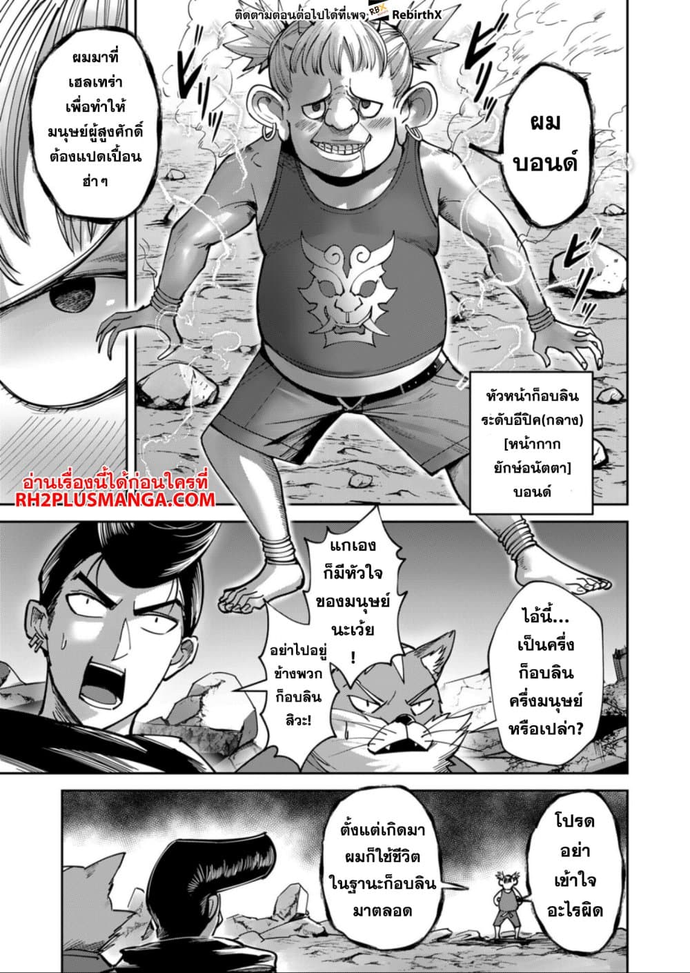 Kichiku Eiyuu Savage Hero วีรบุรุษปีศาจ ตอนที่ 30 — page 9 of 20