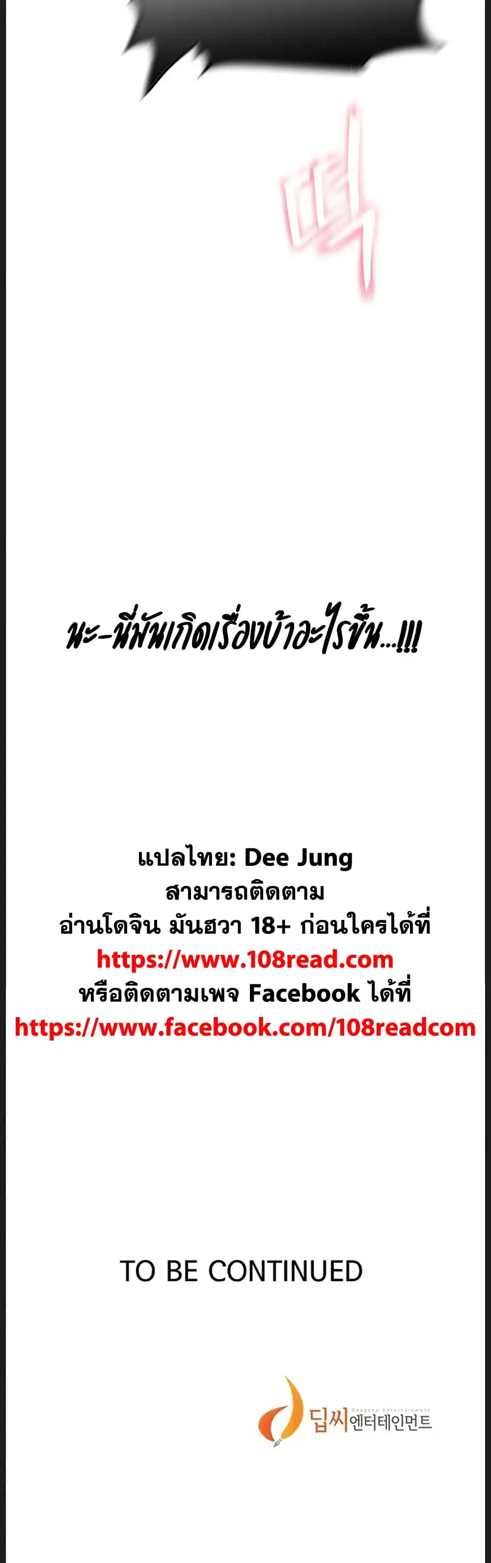 Secret Class ตอนที่ 311 — page 50 of 50