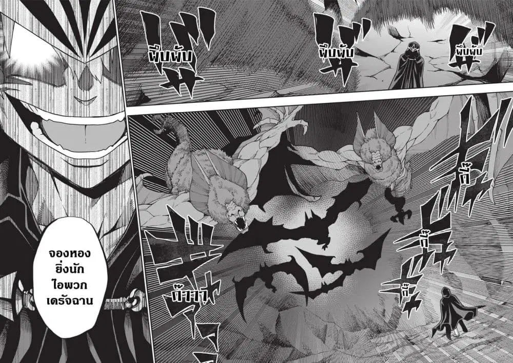 Konjiki no Moji Tsukai – Yuusha Yonin ni Makikomareta Unique Cheat ตอนที่ 117 — page 6 of 23