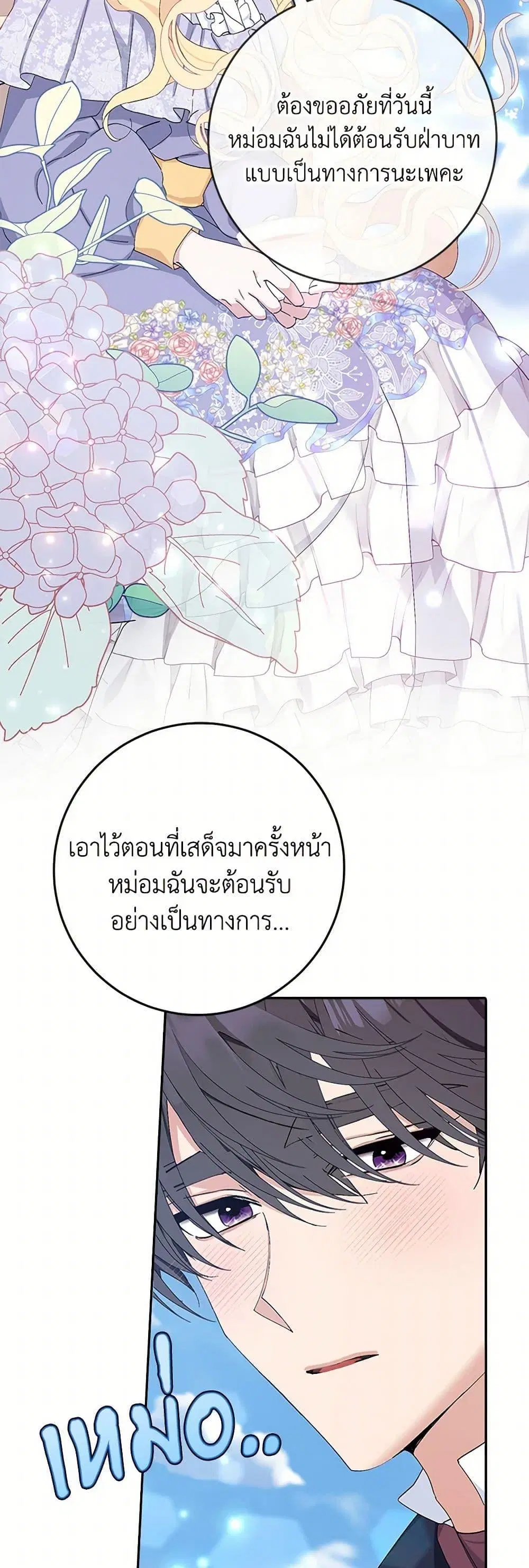Please Marry Me Again! ตอนที่ 13 — page 40 of 52