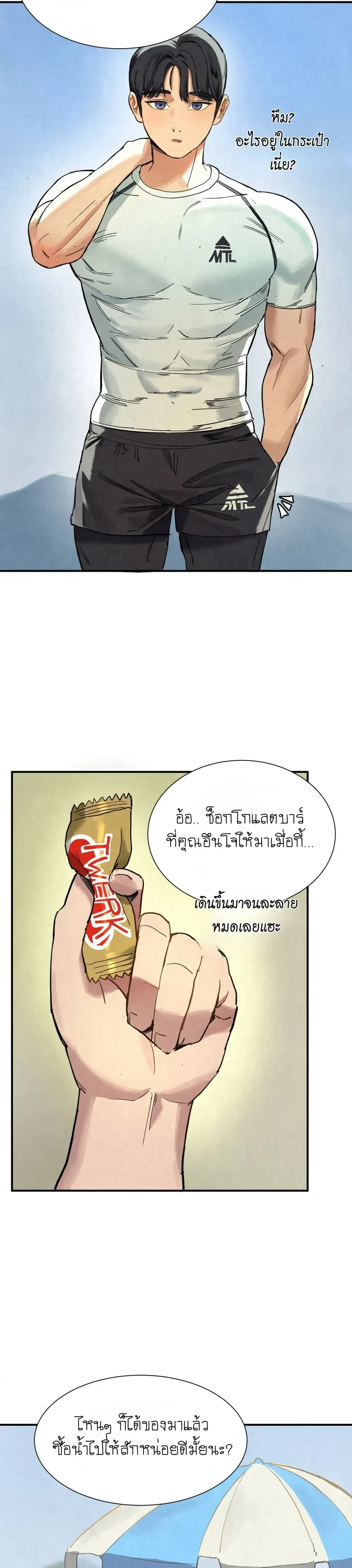 Climbing Circuit – เวียนกินปีนเขา ตอนที่ 1 — page 20 of 29