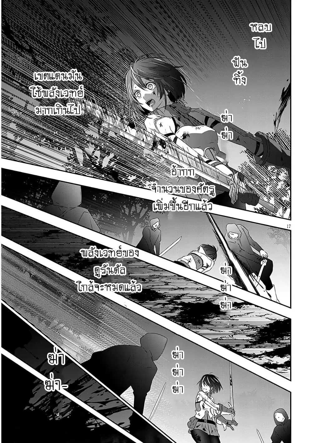 Maou ni Natta node, Dungeon Tsukutte Jingai Musume to Honobono suru ตอนที่ 66 — page 17 of 26
