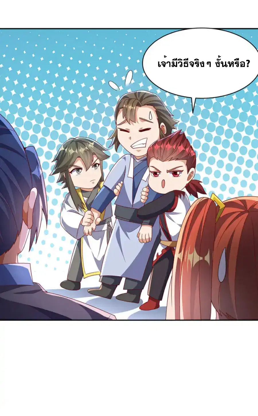 Wu Ni ตอนที่ 459 — page 18 of 40