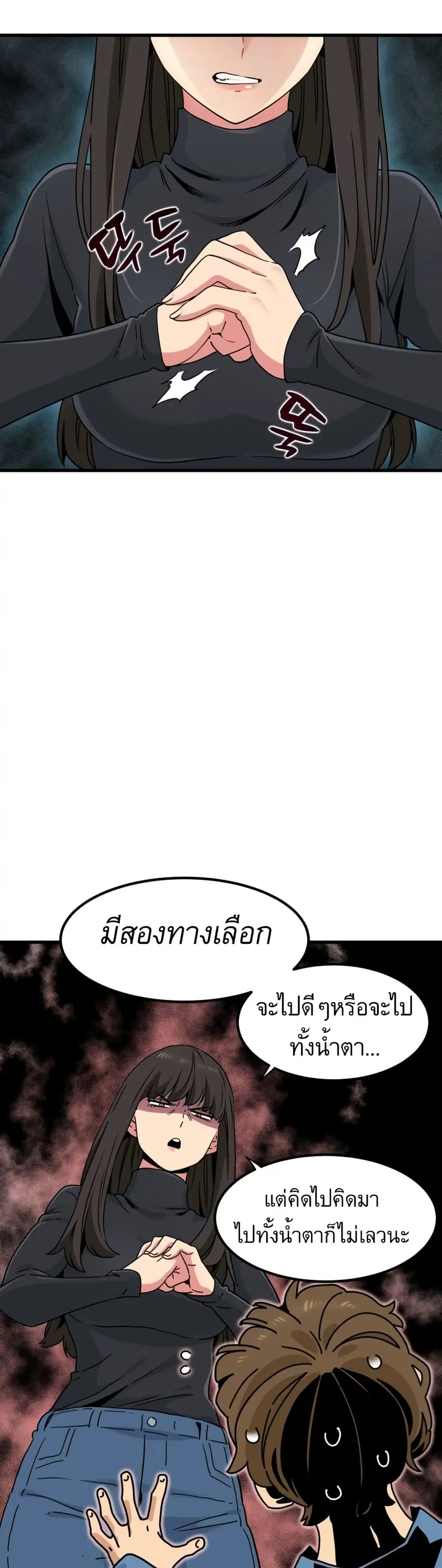 The Turning Point ตอนที่ 25 — page 20 of 50