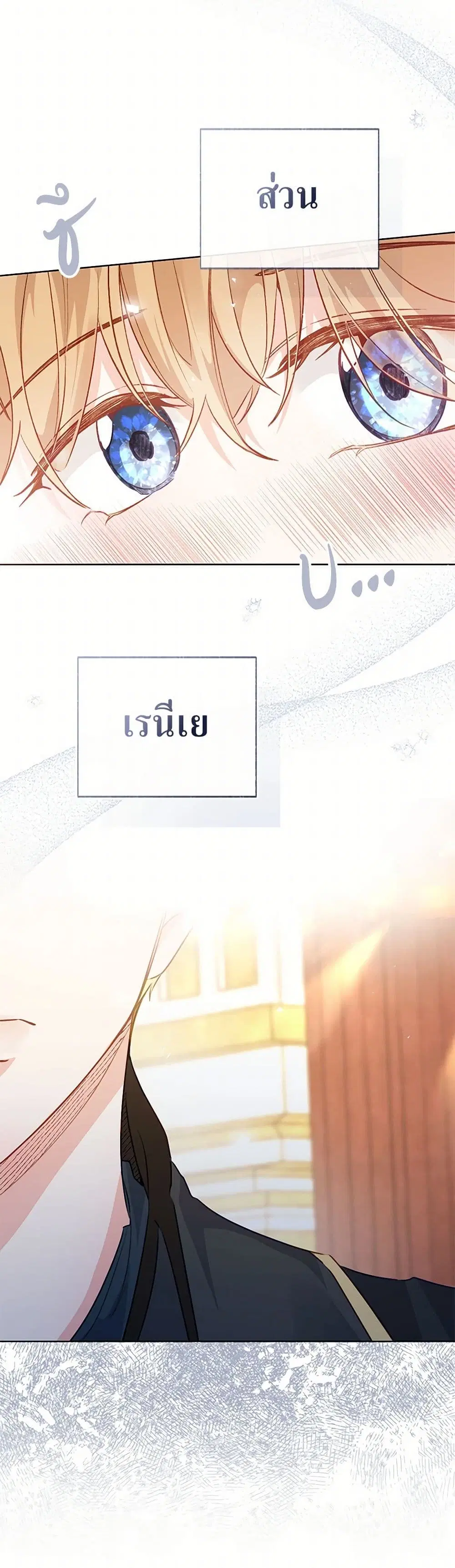 Stealing the Lady’s Heart ตอนที่ 79 — page 35 of 50