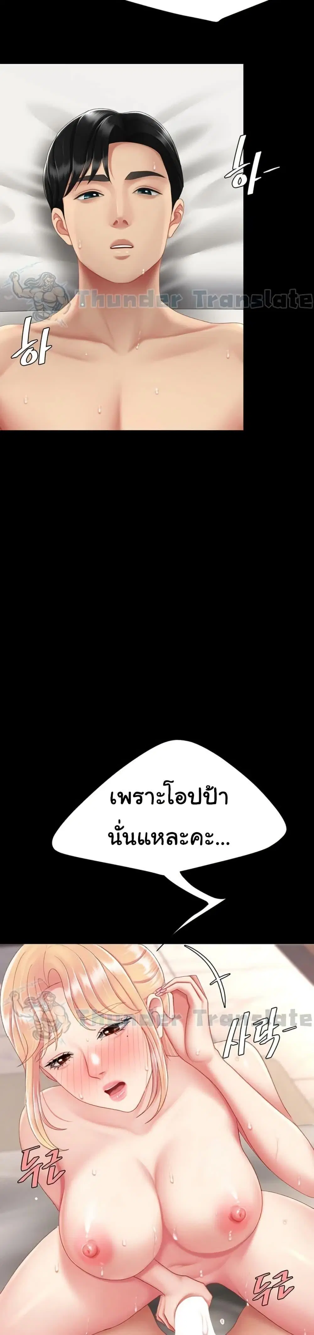 Go Ahead Mom ตอนที่ 124 — page 13 of 50