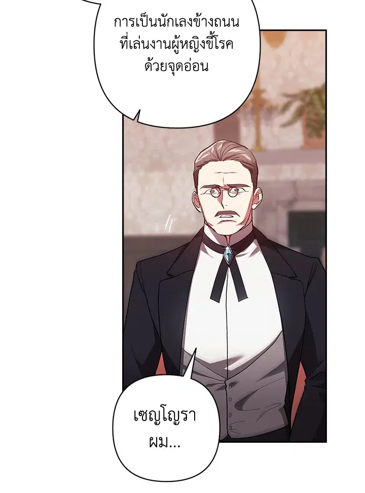 The Broken Ring – This Marriage Will Fail Anyway ตอนที่ 49 — page 26 of 118