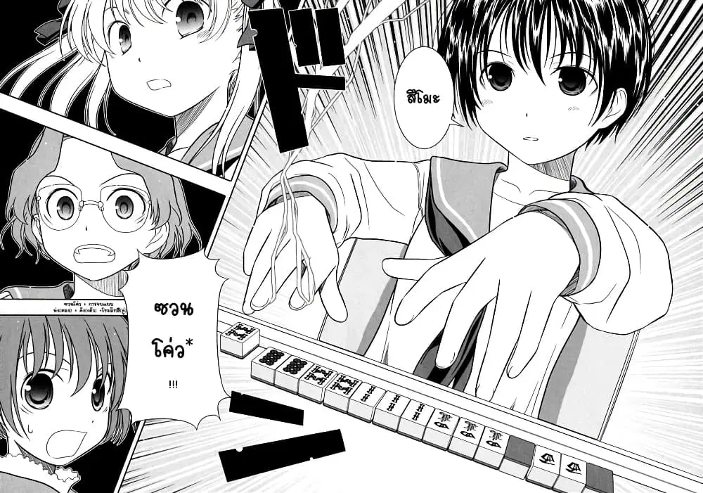 Saki ตอนที่ 0.3 — page 15 of 34