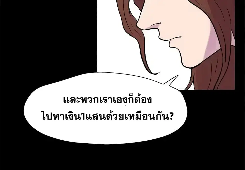 Project Utopia ตอนที่ 22 — page 3 of 61