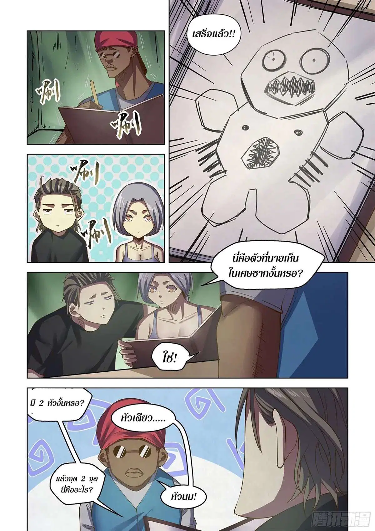 The Last Human ตอนที่ 431 — page 2 of 18