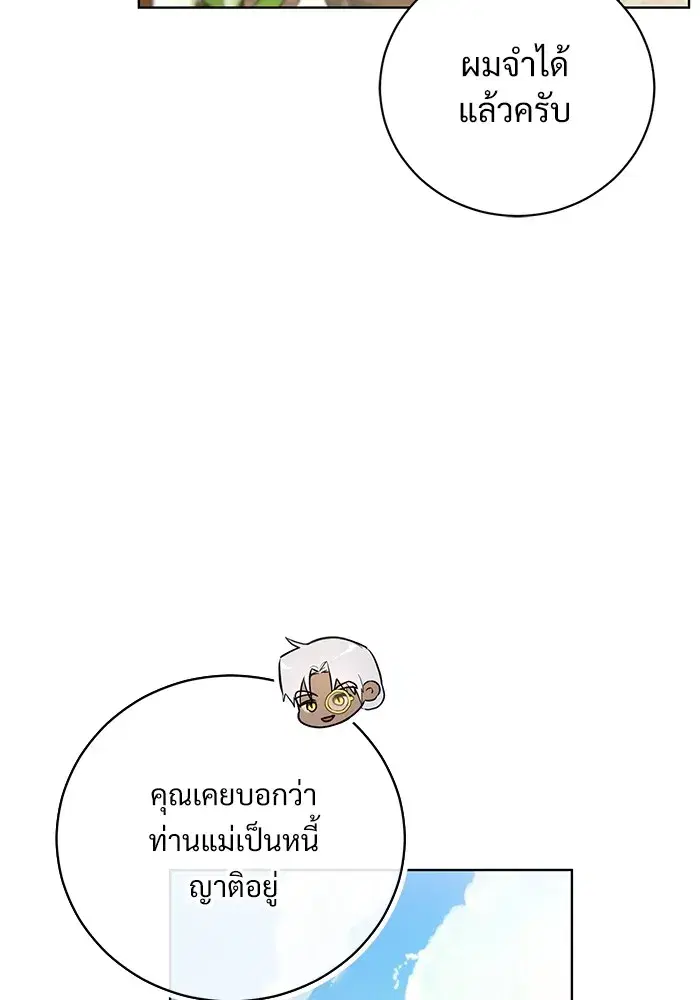 To My Husband’s Mistress ตอนที่ 32 — page 7 of 110