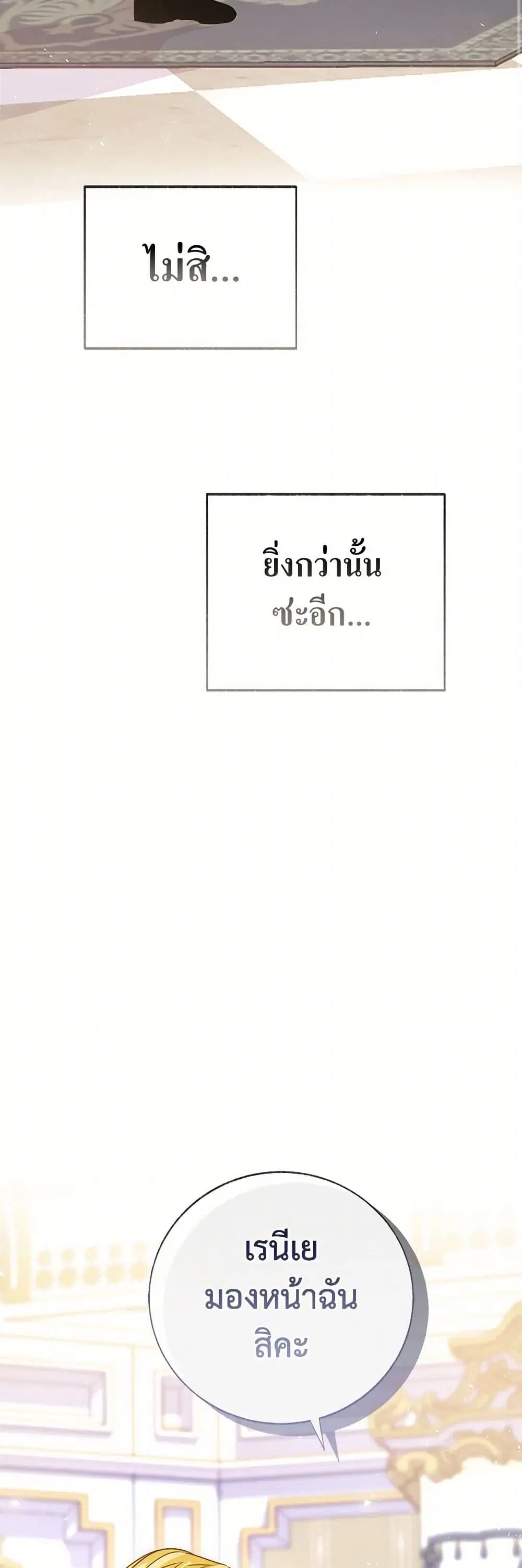 Stealing the Lady’s Heart ตอนที่ 87 — page 38 of 42