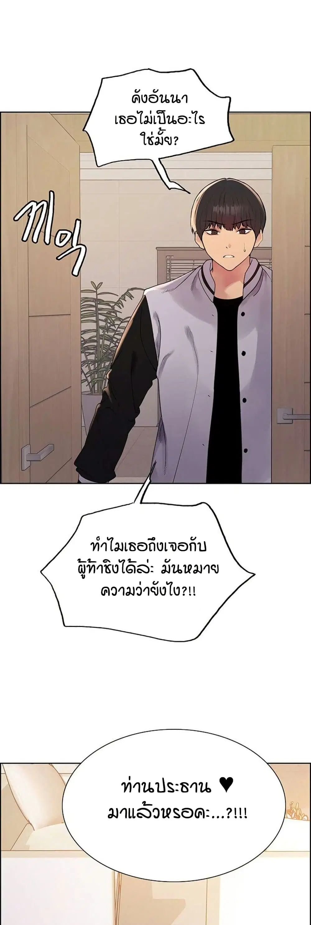 Sex-Stop Watch ตอนที่ 130 — page 30 of 42